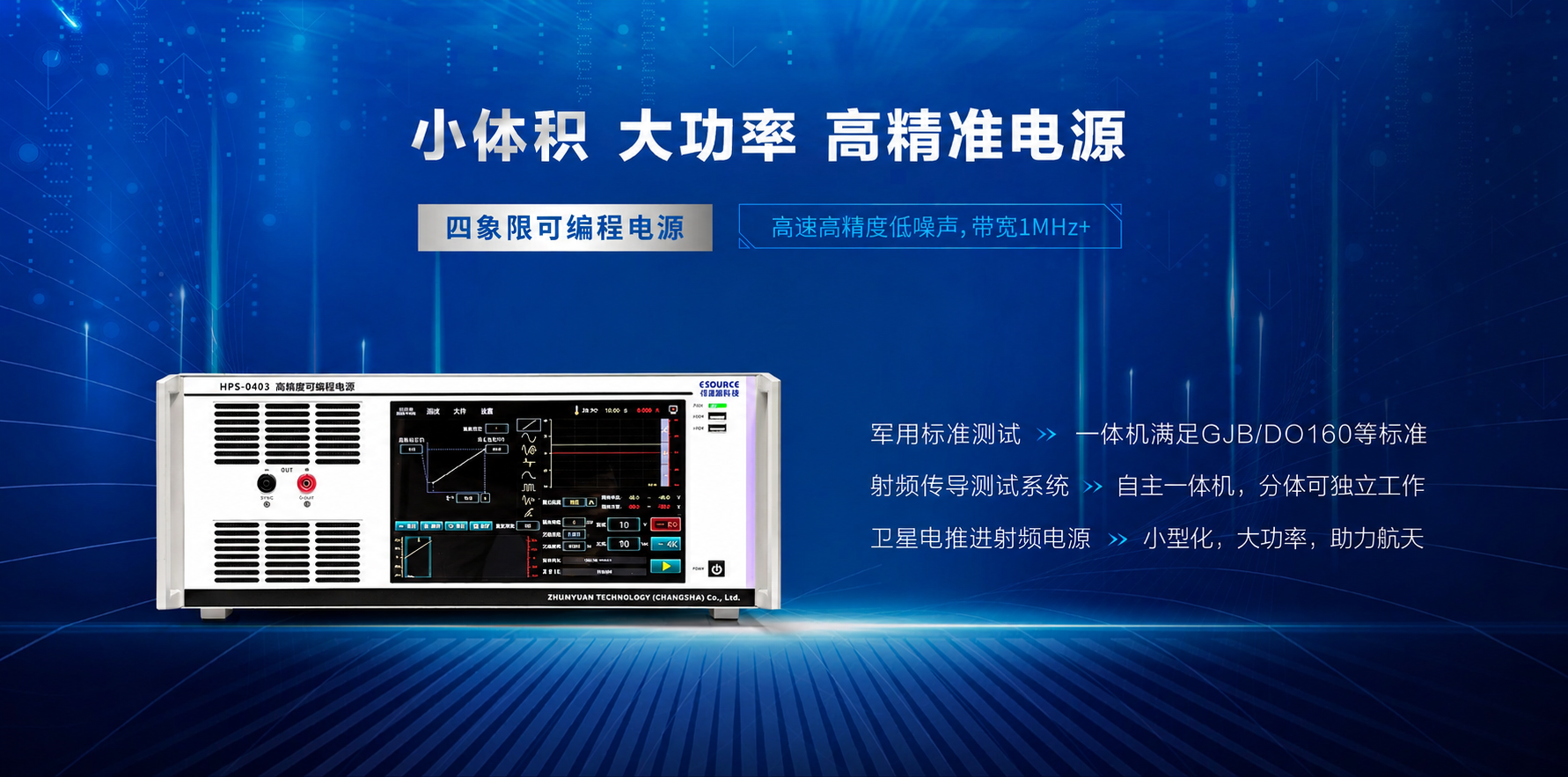 准源科技高精度测试电源