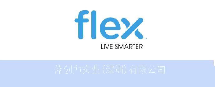 伟创力