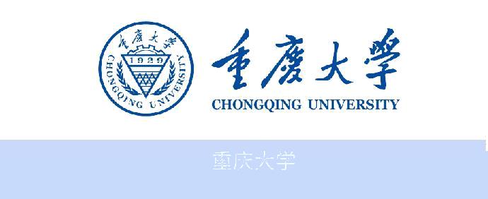 重庆大学